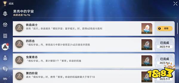 崩坏星穹铁道铁血战士成就怎么获得 铁血战士成就获得方法