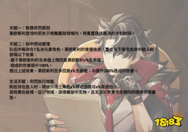 原神萊歐斯利技能是什么 萊歐斯利技能介紹