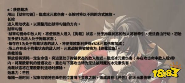 原神萊歐斯利技能是什么 萊歐斯利技能介紹
