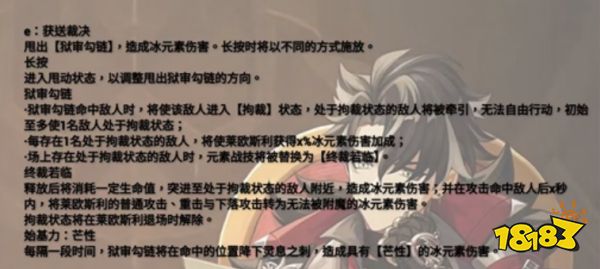 原神莱欧斯利技能是什么 莱欧斯利技能介绍