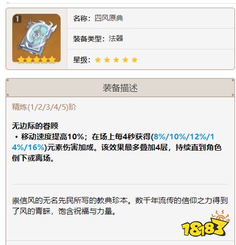 原神萊歐斯利武器選什么 萊歐斯利武器推薦