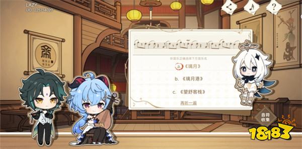 原神尋音序曲答案是什么 尋音序曲答案大全