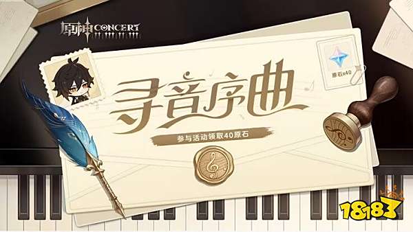 原神寻音序曲答案是什么 寻音序曲答案大全