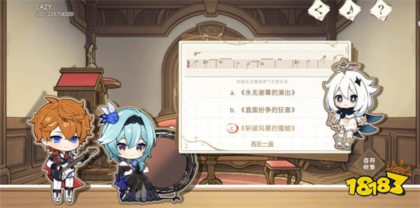原神尋音序曲答案是什么 尋音序曲答案大全