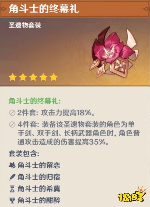 原神萊歐斯利圣遺物選什么 萊歐斯利圣遺物推薦