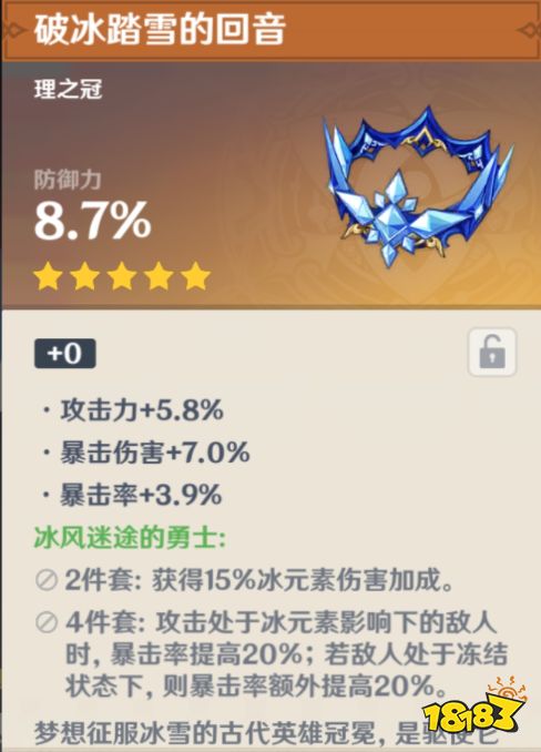 原神莱欧斯利圣遗物词条选什么 莱欧斯利圣遗物词条推荐