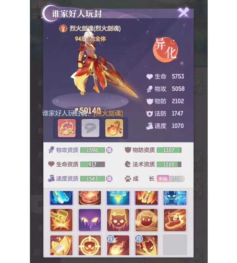 长安幻想 602法攻项链能称全服第一？五千血剑魂力争脆皮冠军