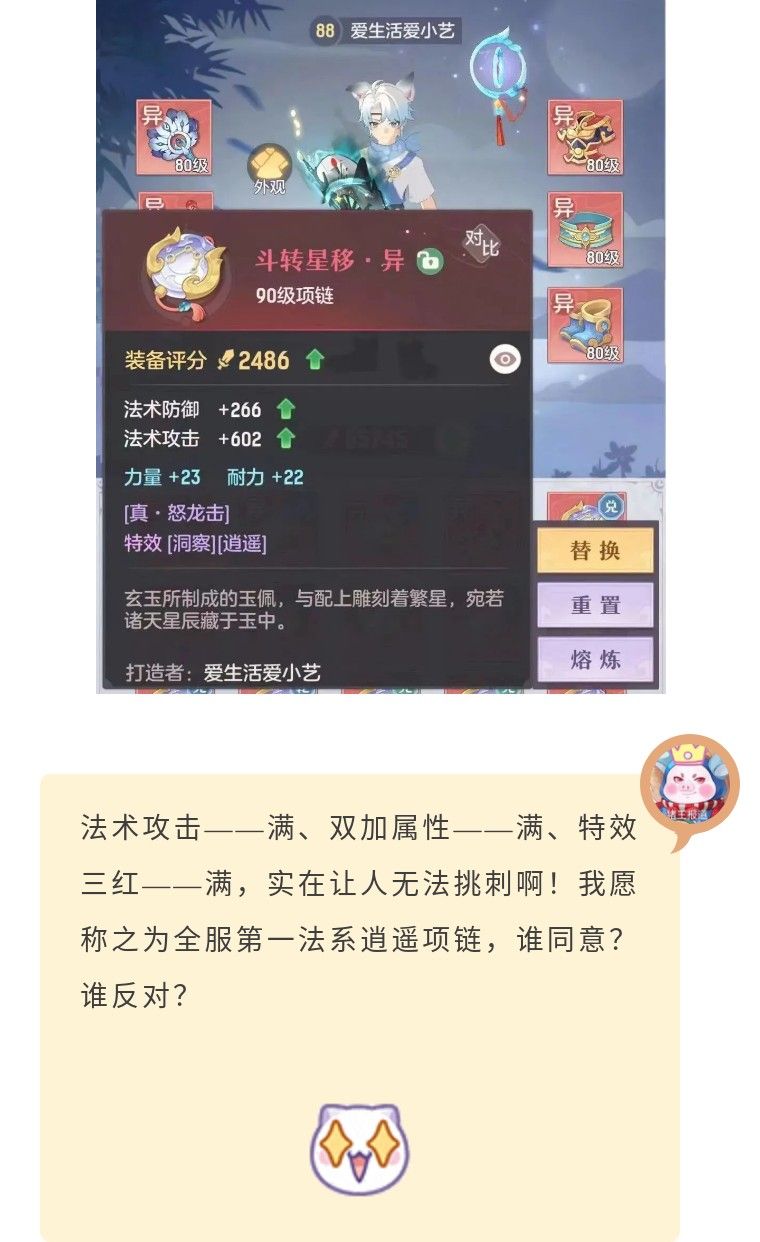 长安幻想 602法攻项链能称全服第一？五千血剑魂力争脆皮冠军