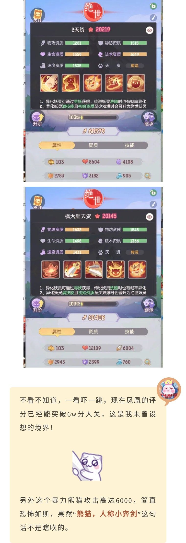 长安幻想 602法攻项链能称全服第一？五千血剑魂力争脆皮冠军