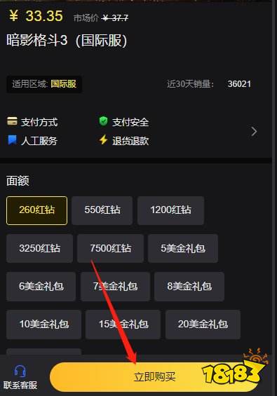暗影格斗3微信充值教学 国际服游戏怎么用微信充值