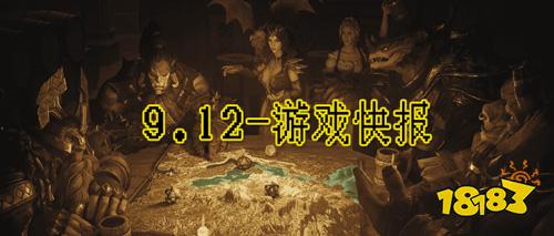 9.12游戏快报|“多、快、好、省”万元游戏充值卡免费领！