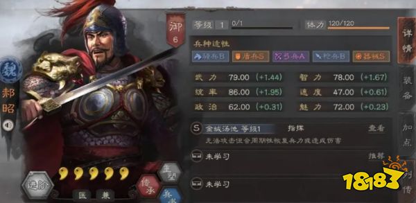 三国志战略版郝昭阵容怎么搭配 郝昭阵容搭配推荐