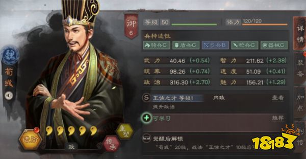 三国志战略版荀彧阵容怎么搭配 荀彧阵容搭配推荐