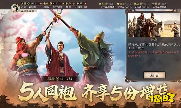 三国志战略版怎么觉醒武将 觉醒武将方法