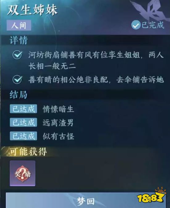 逆水寒手游双生姊妹任务怎么过 双生姊妹任务攻略