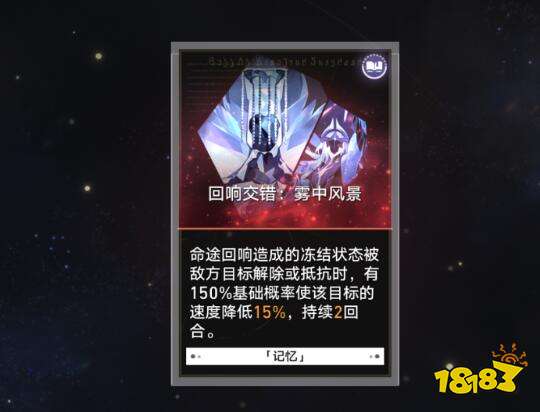 崩坏星穹铁道记忆回响交错有哪些 记忆回响交错一览