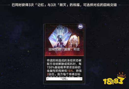 崩坏星穹铁道记忆回响交错有哪些 记忆回响交错一览