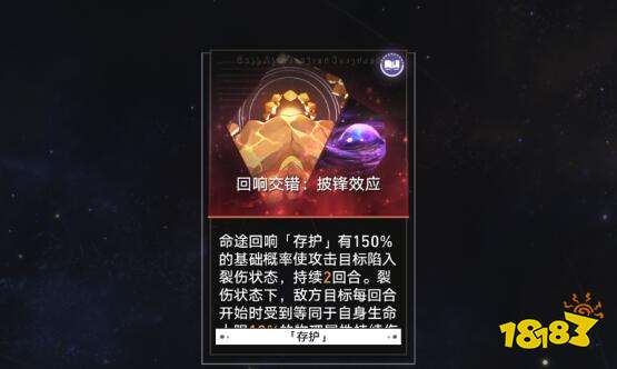 崩坏星穹铁道存护回响交错有哪些 存护回响交错一览