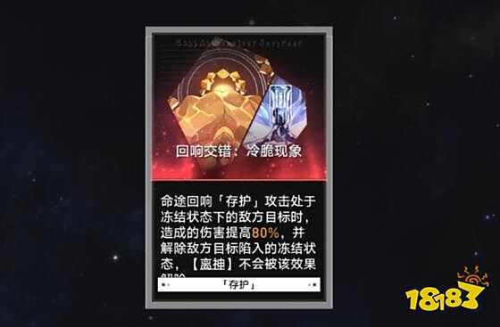 崩坏星穹铁道存护回响交错有哪些 存护回响交错一览
