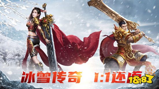 冰雪复古传奇最新版