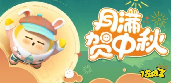 蛋仔派对中秋节礼包码分享 蛋仔派对中秋节兑换码大全2023