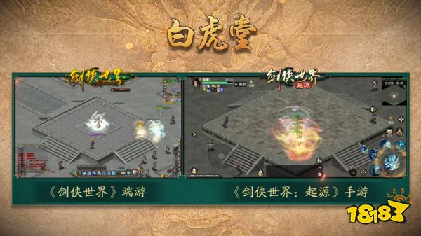 剑侠情缘经典复刻!西山居《剑侠世界：起源》梦回江湖起源