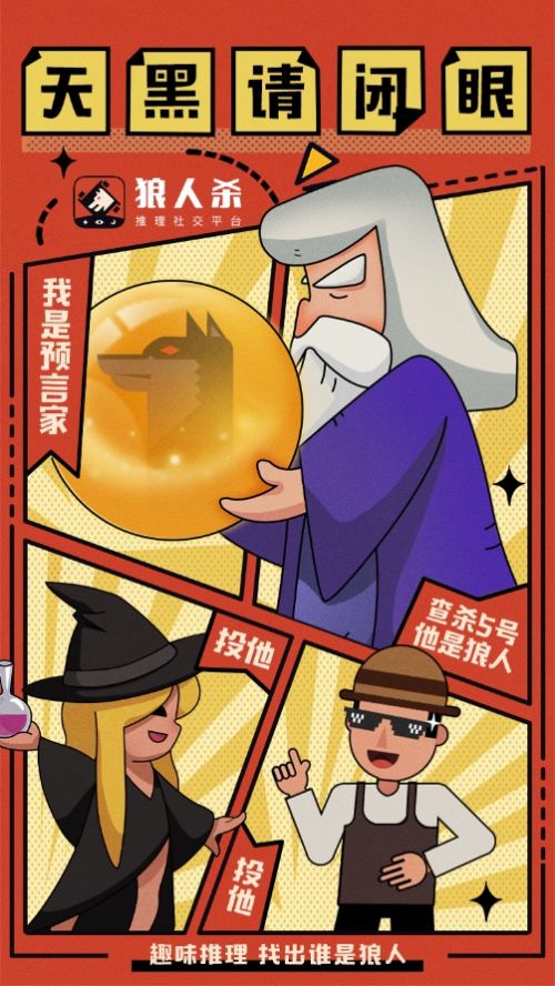 预言家的精湛技巧:狼人杀推理游戏高级攻略