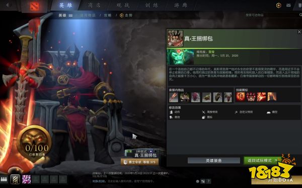 DOTA2ti本子有哪些絕版至寶 DOTA2勇士令狀絕版至寶一覽