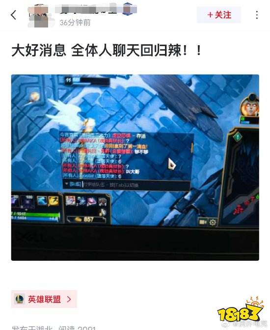 《英雄联盟》史诗级更新，所有人聊天回归！