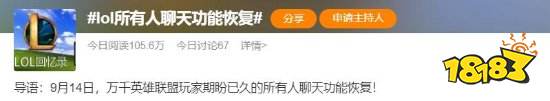 《英雄联盟》史诗级更新，所有人聊天回归！