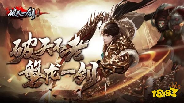 破天一剑手机版下载安装