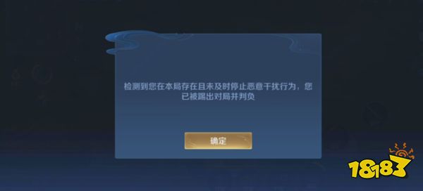 王者荣耀踢出对局惩罚机制是什么 踢出对局机制什么意思