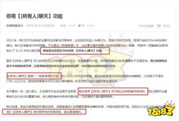 英雄聯(lián)盟所有人聊天開(kāi)放了嗎 lol所有人里聊天功能介紹