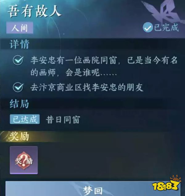 逆水寒手游吾有故人任务怎么做 吾有故人任务攻略