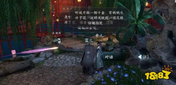 逆水寒手游笛中情全结局达成攻略 笛中情任务怎么做