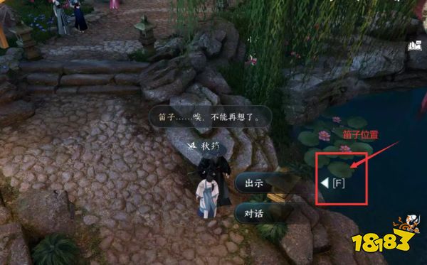 逆水寒手游笛中情全结局达成攻略 笛中情任务怎么做