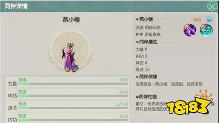 剑侠世界起源唐门同伴怎么选 唐门同伴推荐攻略