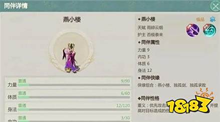 剑侠世界起源天王同伴怎么选 天王同伴推荐攻略