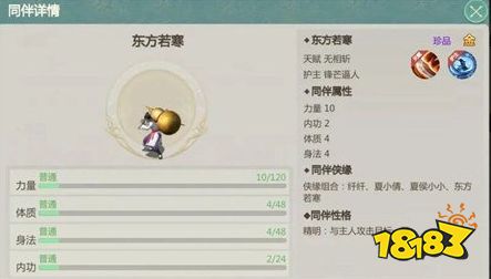 剑侠世界起源天王同伴怎么选 天王同伴推荐攻略