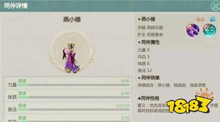 剑侠世界起源少林同伴怎么选 少林同伴推荐攻略