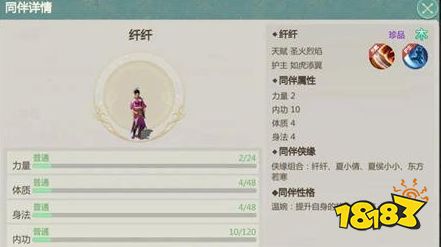 剑侠世界起源少林同伴怎么选 少林同伴推荐攻略