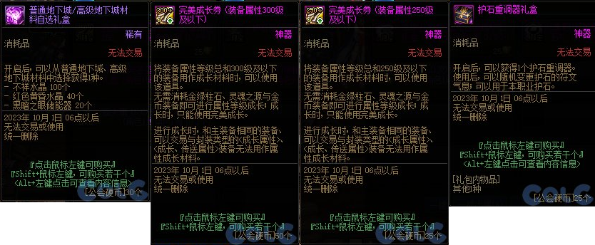 dnf2023金秋版本更新一览 2023DNF国庆版本爆料汇总