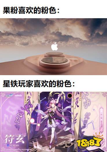 iphone15符玄粉介紹 崩鐵聯(lián)動(dòng)蘋(píng)果15符玄粉爆料一覽