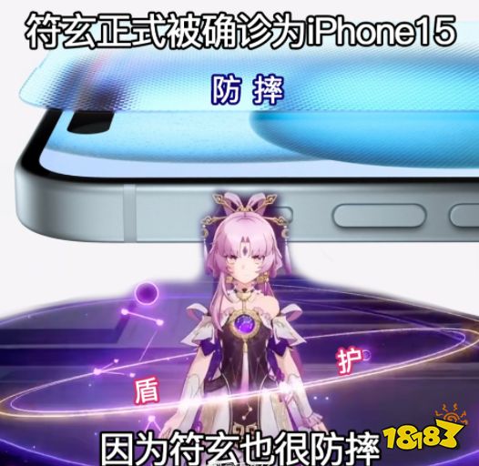 iphone15符玄粉介紹 崩鐵聯(lián)動(dòng)蘋(píng)果15符玄粉爆料一覽