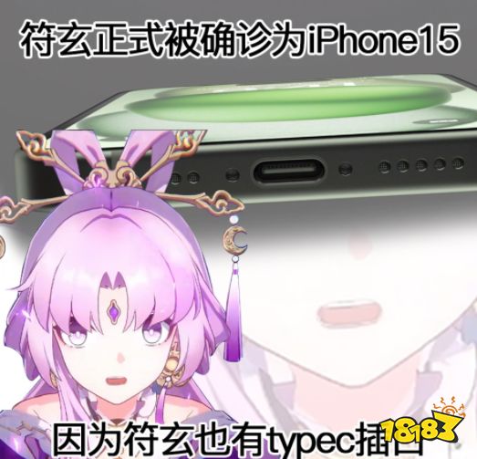 iphone15符玄粉介紹 崩鐵聯(lián)動(dòng)蘋(píng)果15符玄粉爆料一覽