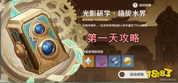 原神光影研学怎么过 光影研学旖旎水界通关攻略合集