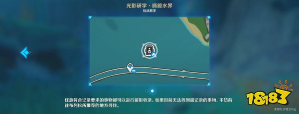 原神光影研学怎么过 光影研学旖旎水界通关攻略合集