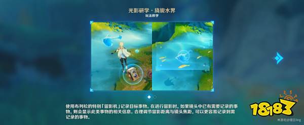 原神光影研学怎么过 光影研学旖旎水界通关攻略合集