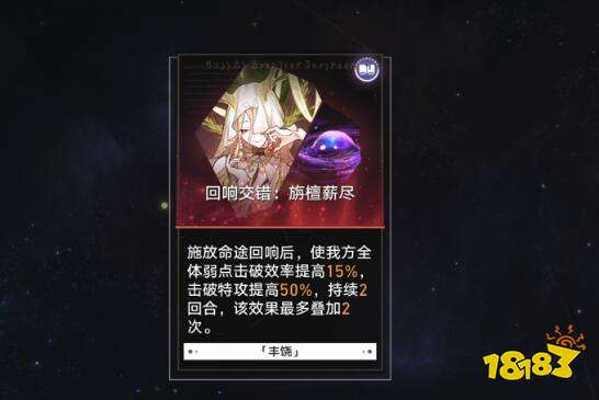 崩坏星穹铁道丰饶回响交错有哪些 丰饶回响交错一览