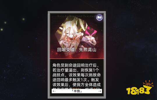 崩坏星穹铁道丰饶回响交错有哪些 丰饶回响交错一览